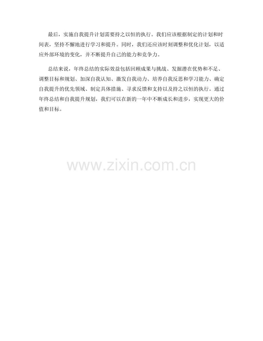 年终总结的实际效益分析与自我提升规划.docx_第3页