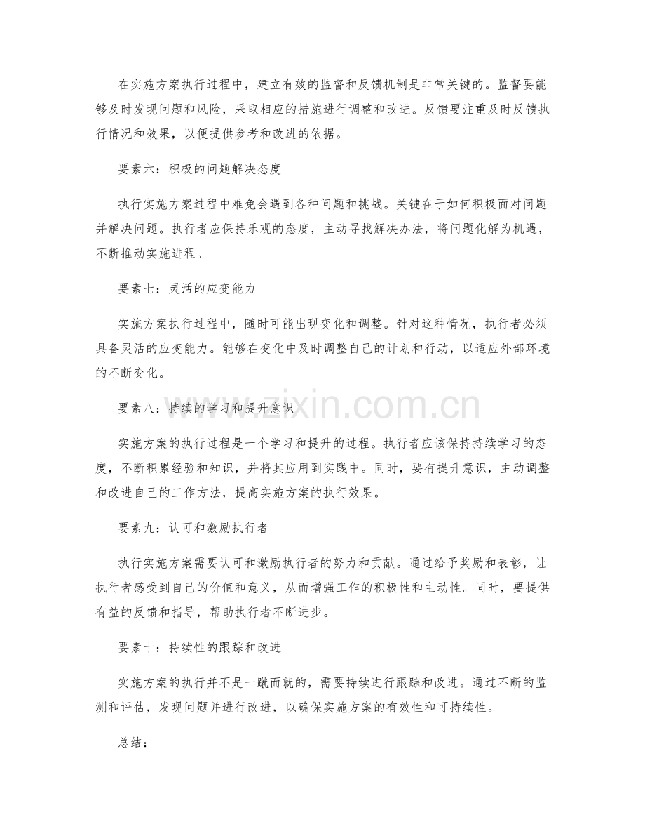 实施方案执行过程的关键要素.docx_第2页