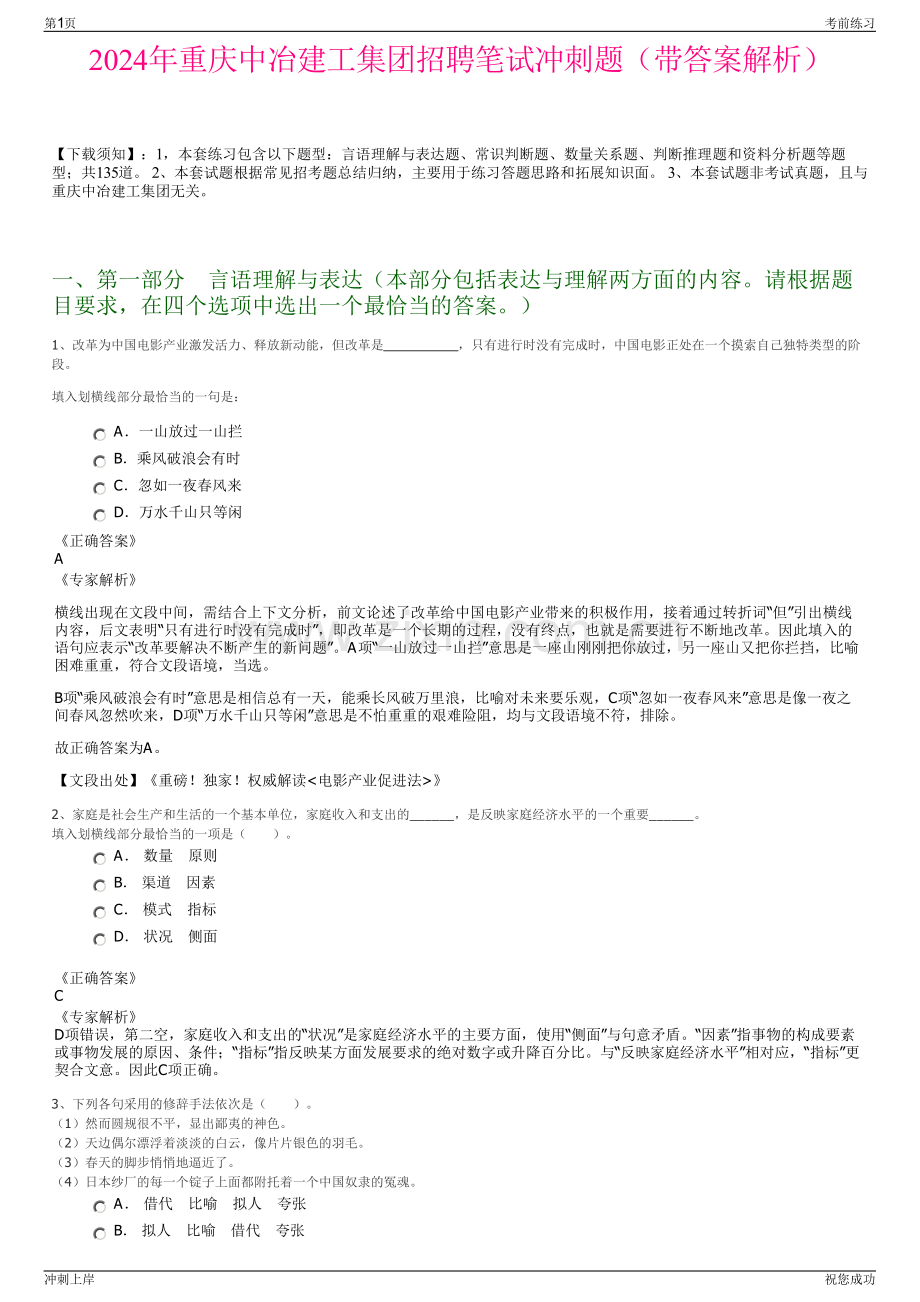 2024年重庆中冶建工集团招聘笔试冲刺题（带答案解析）.pdf_第1页