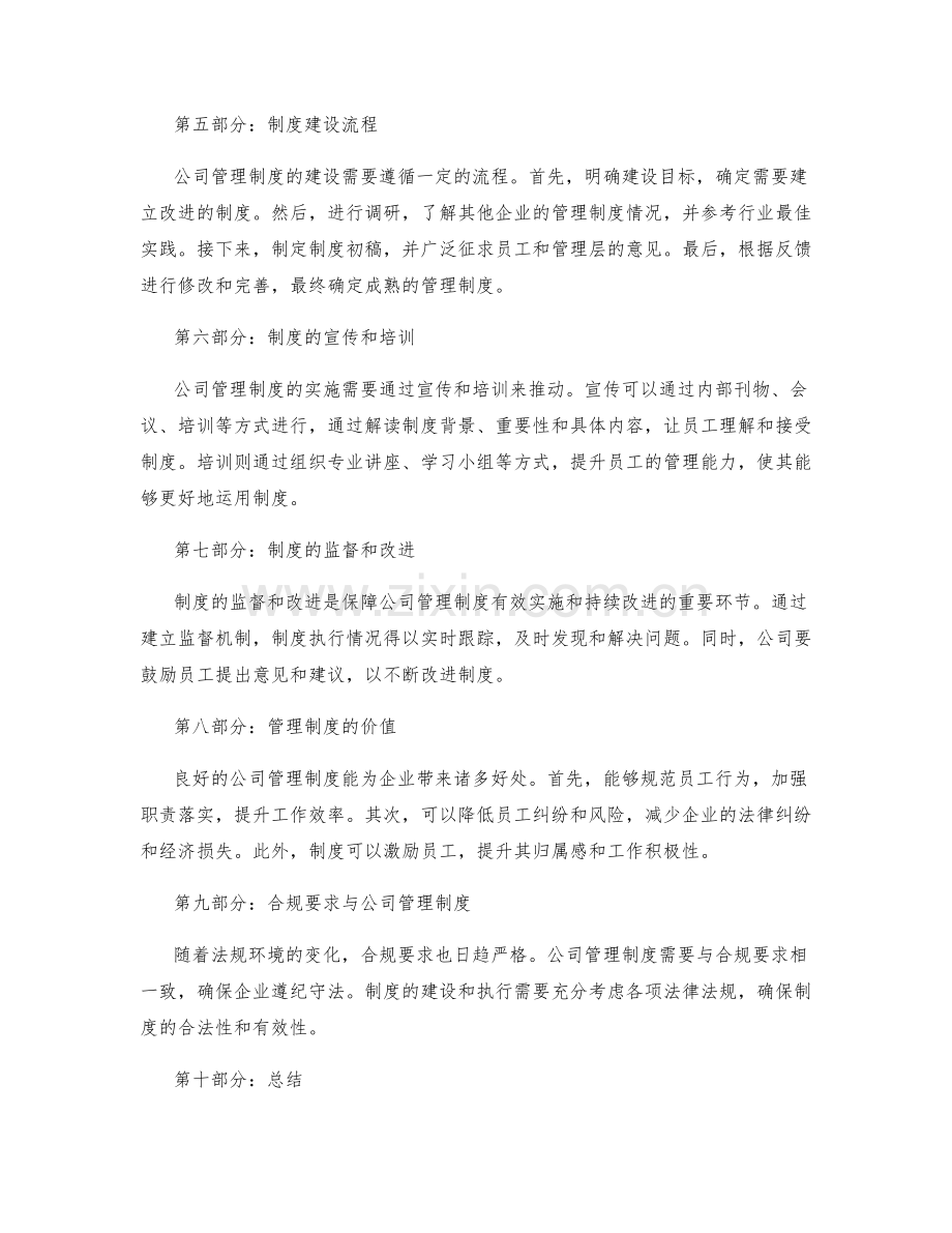 公司管理制度的内容与要求.docx_第2页