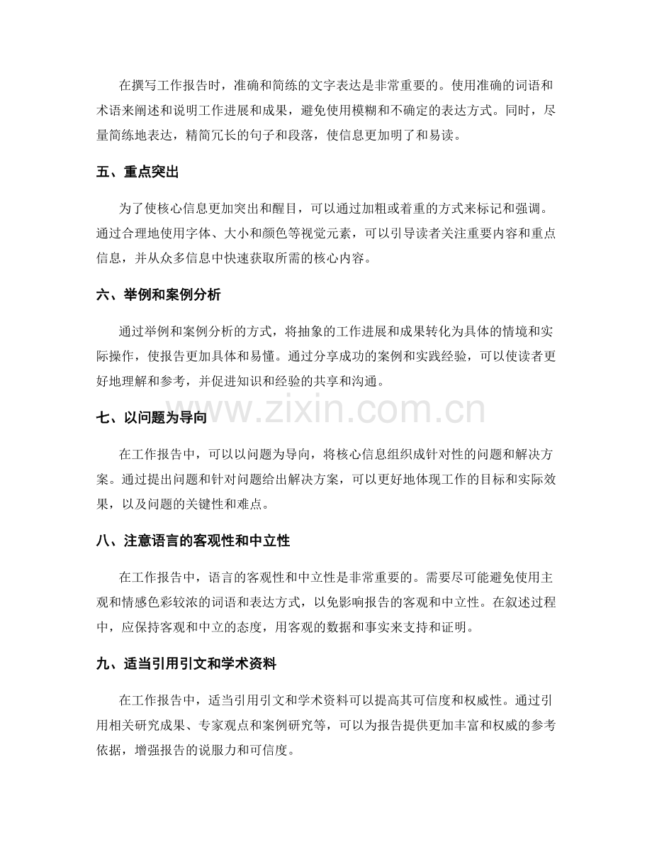 工作报告的核心信息与呈现.docx_第2页