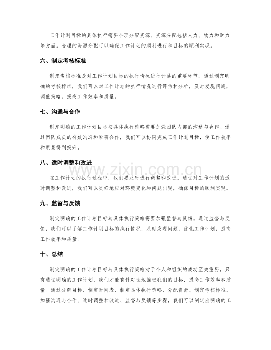 制定明确的工作计划目标与具体执行策略.docx_第2页