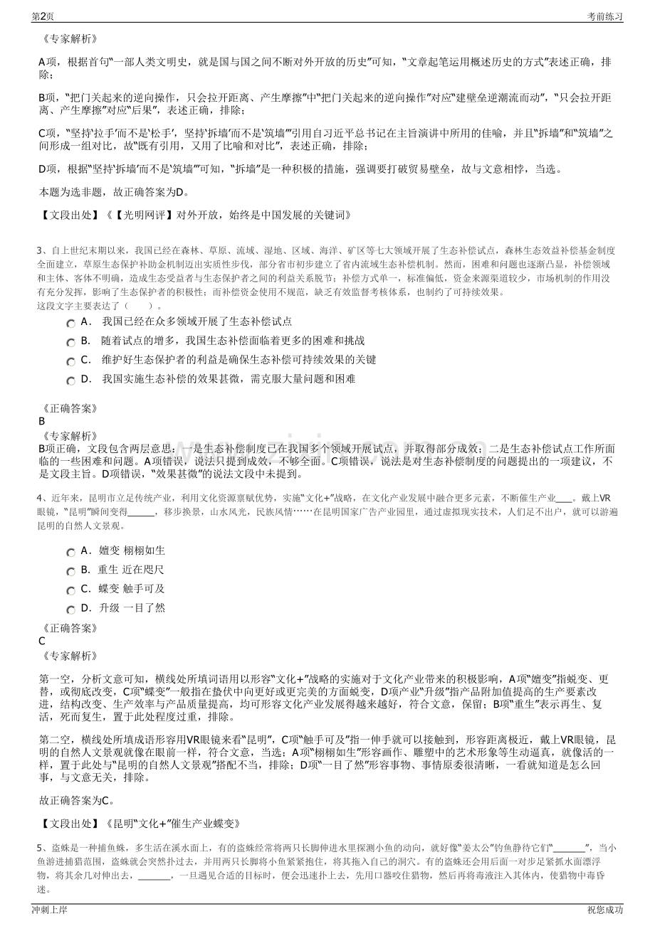 2024年安徽国控集团招聘笔试冲刺题（带答案解析）.pdf_第2页