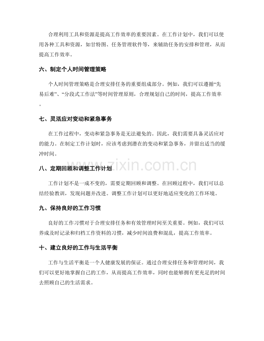 工作计划中合理安排任务与时间管理方法探讨.docx_第2页