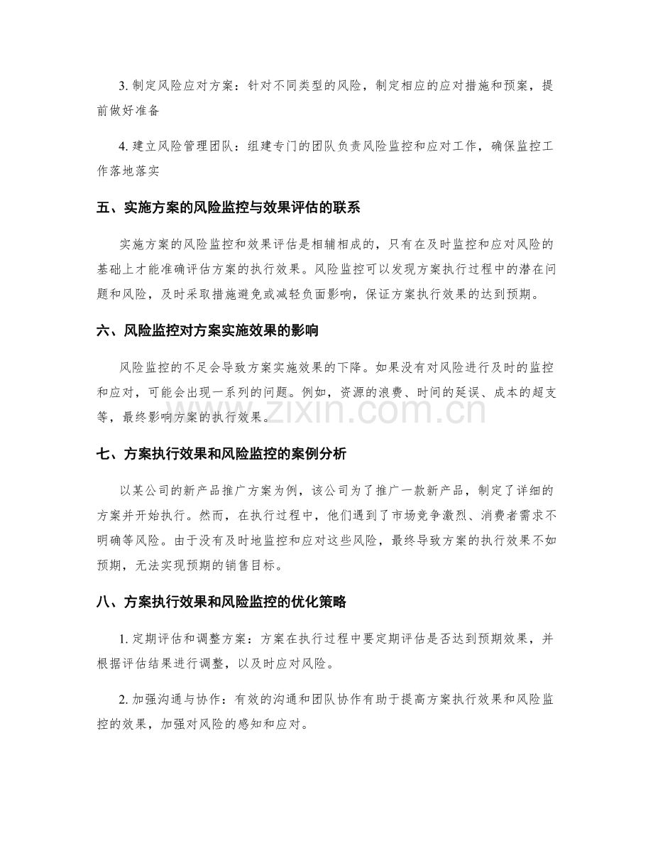 实施方案的执行效果与风险监控.docx_第2页