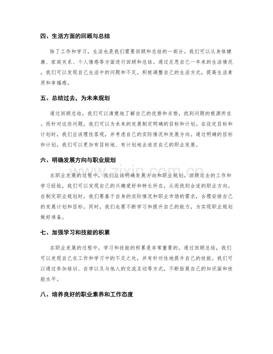 年终总结的回顾总结与职业发展策略.docx_第2页