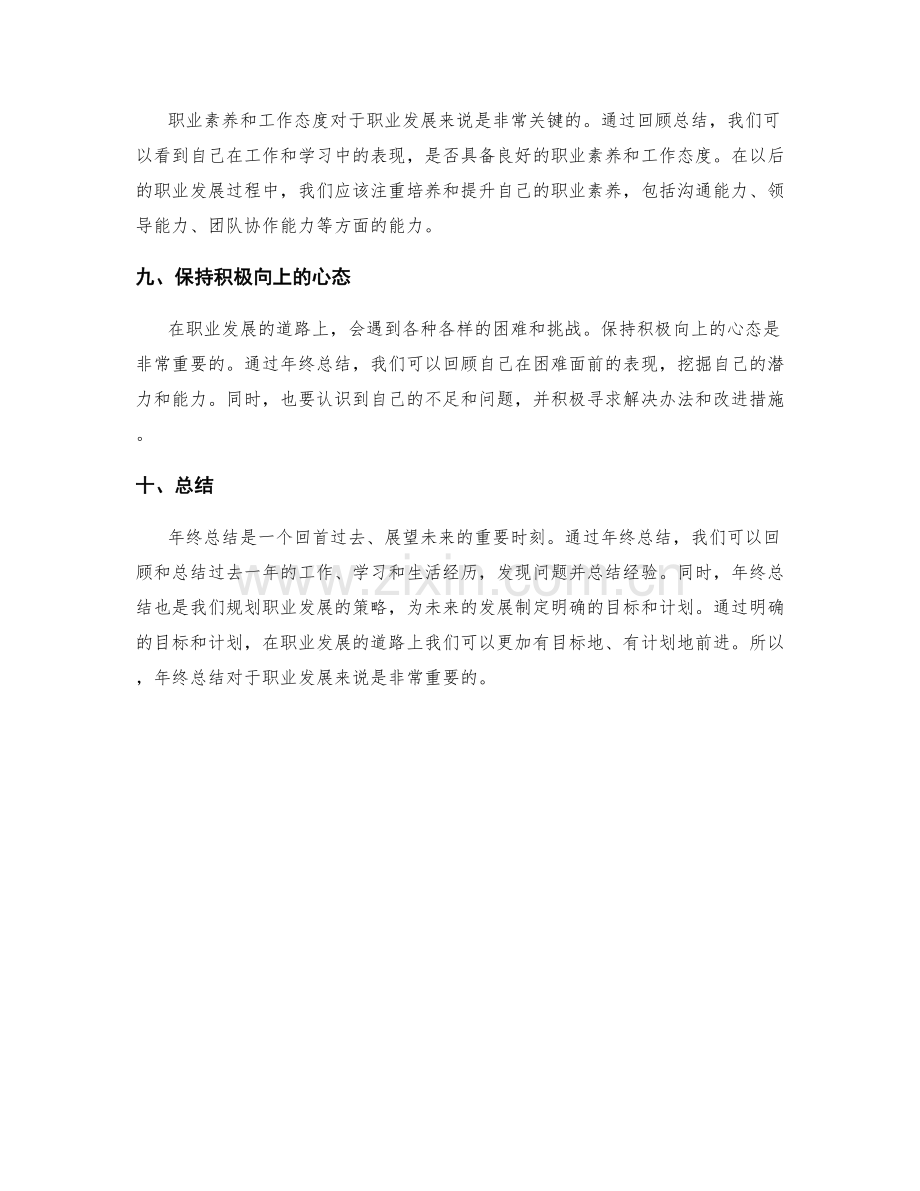 年终总结的回顾总结与职业发展策略.docx_第3页