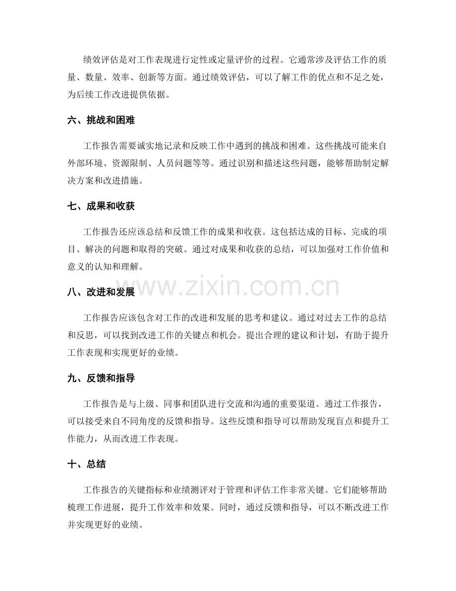 工作报告的关键指标与业绩测评.docx_第2页