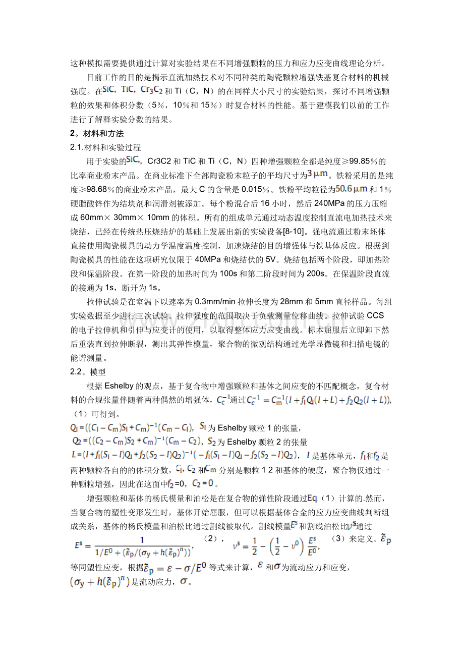 不同种类的陶瓷颗粒加强铁基复合材料机械性能的试验和模型翻译.doc_第2页