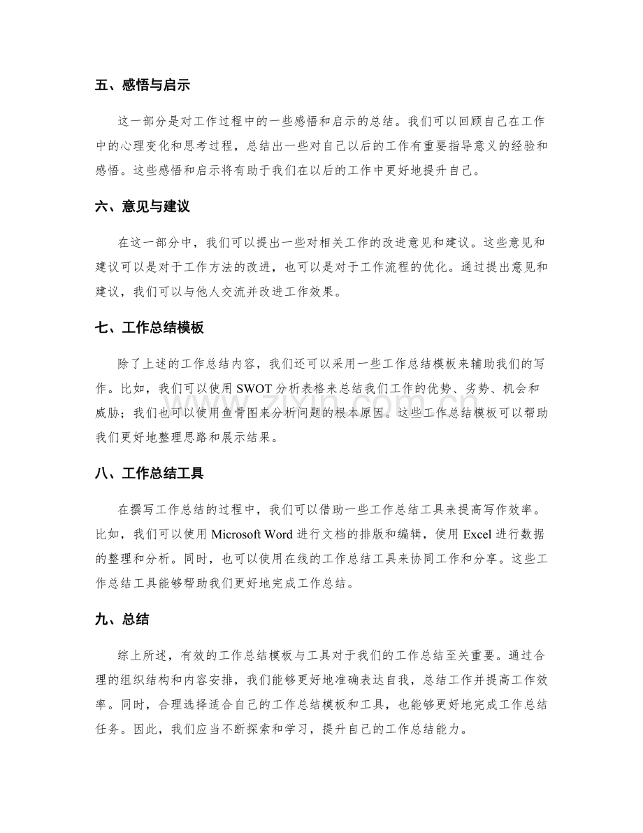 有效的工作总结模板与工具.docx_第2页