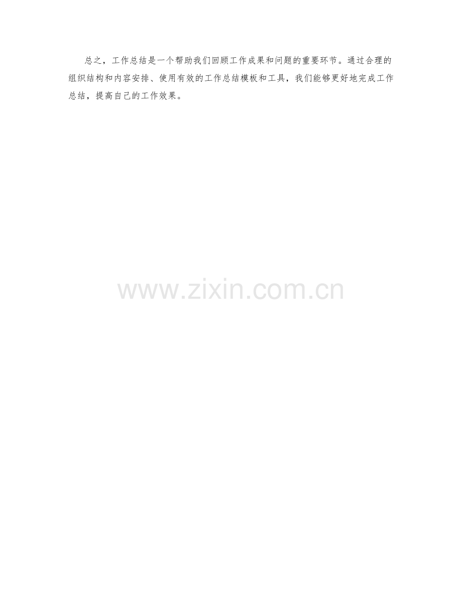 有效的工作总结模板与工具.docx_第3页