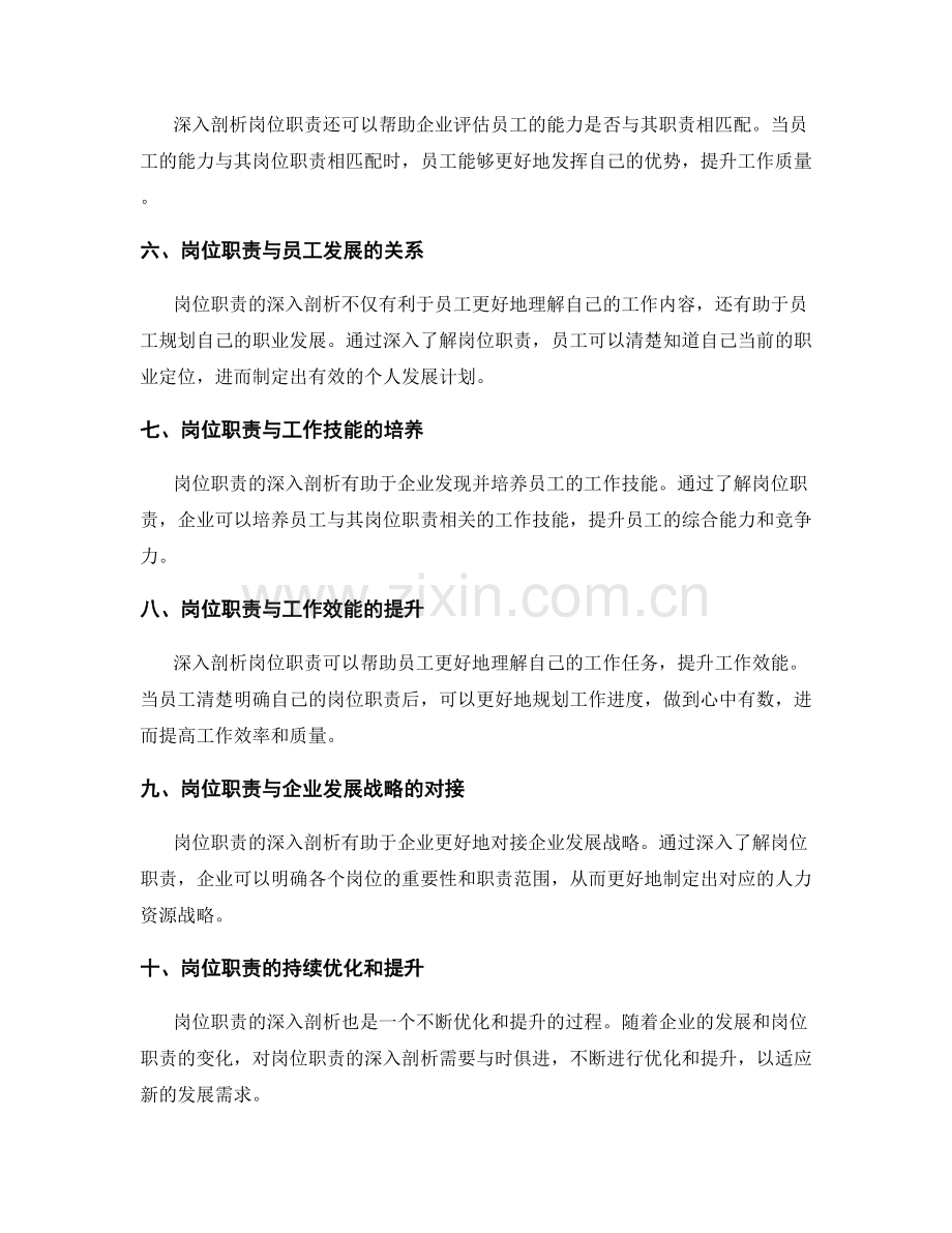 岗位职责深入剖析.docx_第2页