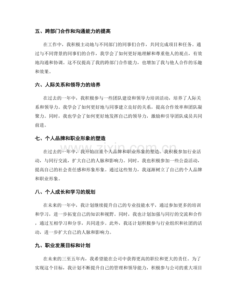 工作总结中的自我成长和职业发展规划.docx_第2页