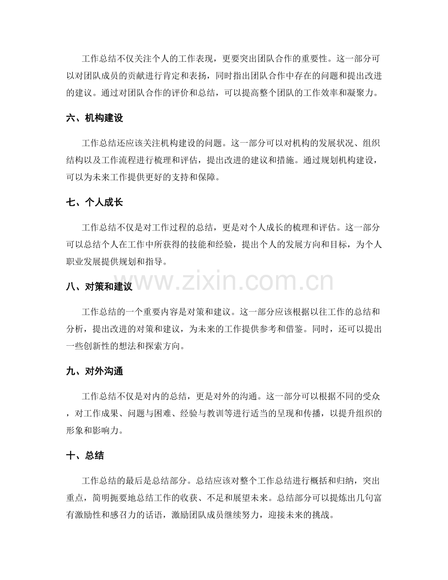 工作总结的结构与内容要点规划.docx_第2页