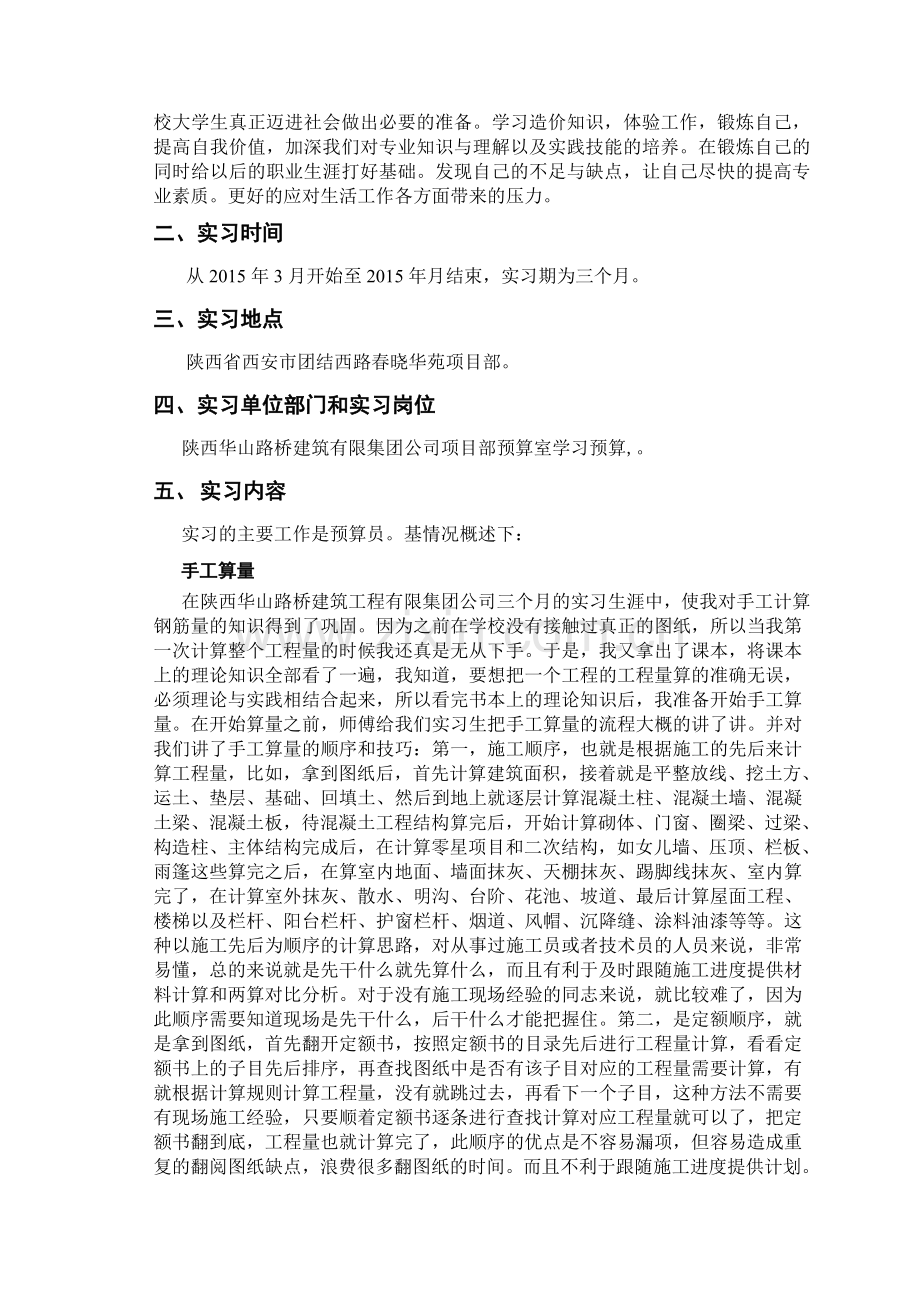 工程造价毕业实习报告.docx_第3页