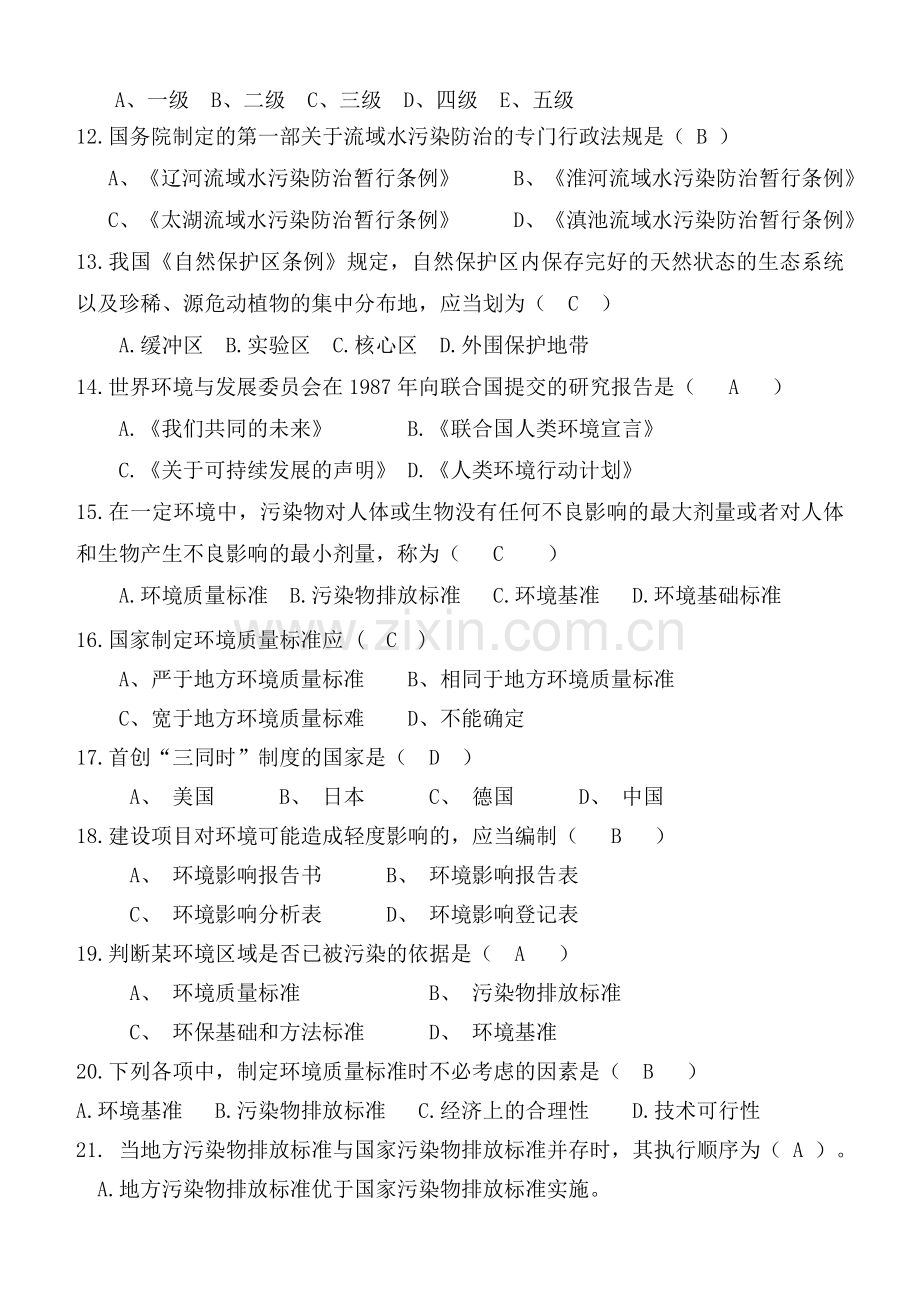 环境管理学复习习题学生版剖析.doc_第2页