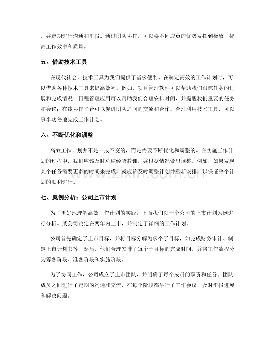 高效工作计划的创新实践与案例分析.docx_第2页