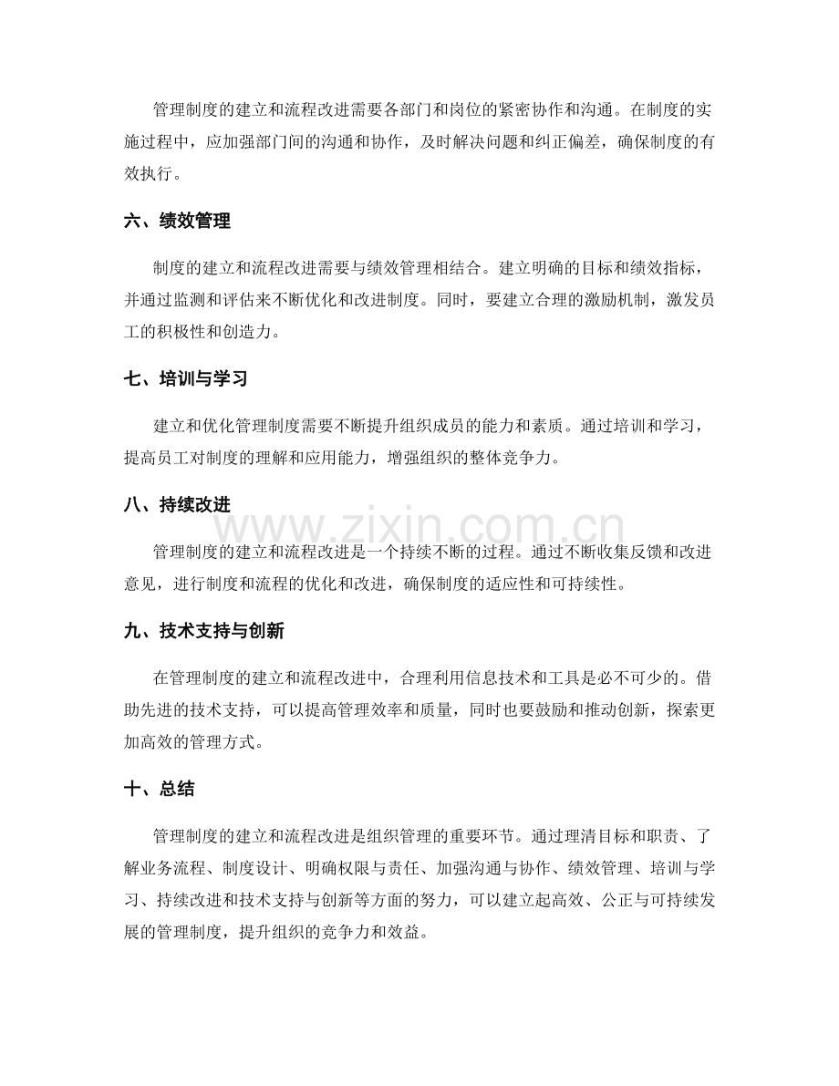 管理制度的建立与流程改进经验.docx_第2页