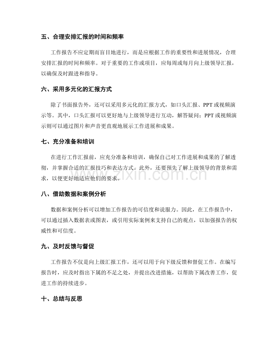 工作报告的重点强调与汇报方式.docx_第2页