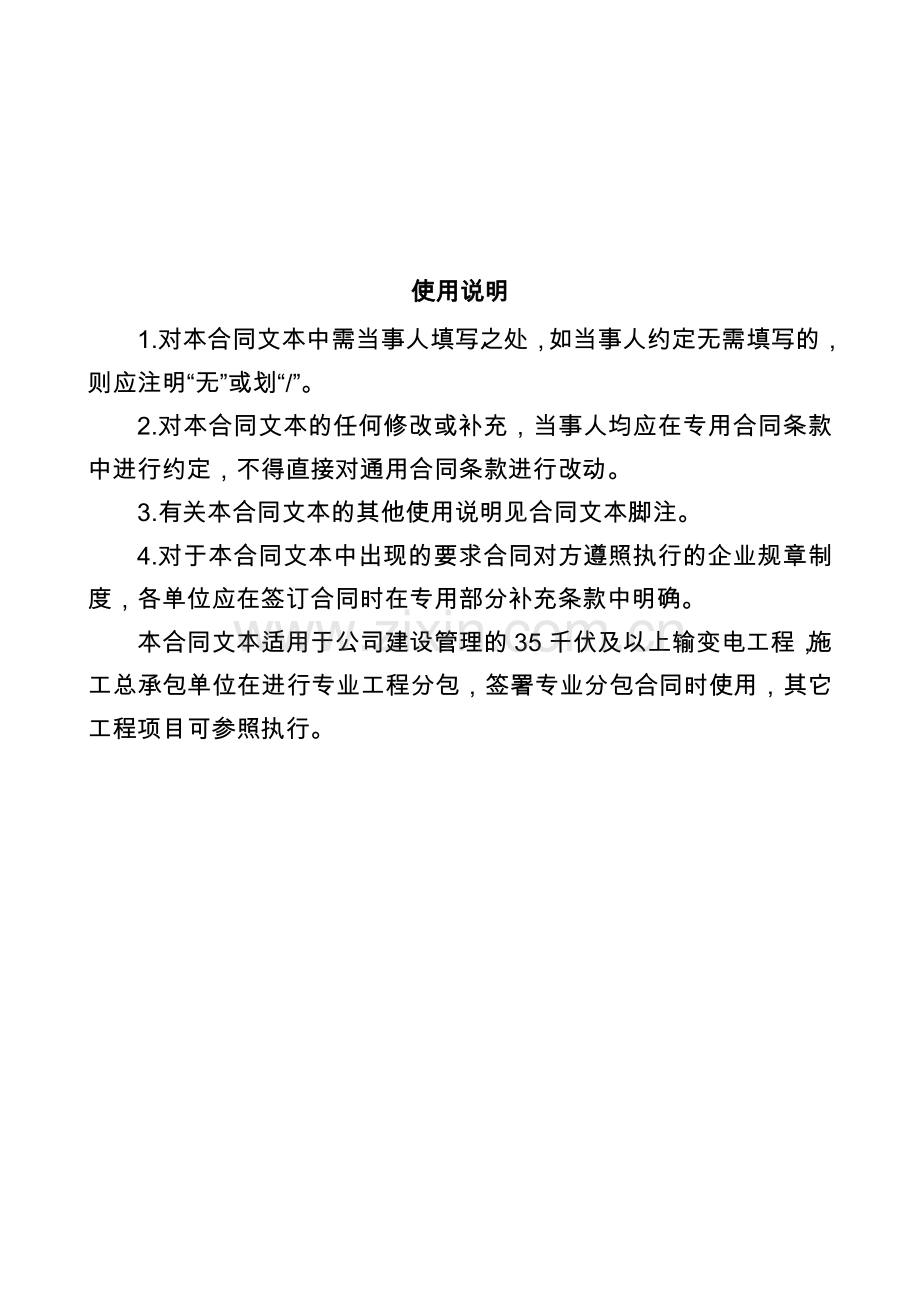 输变电工程高压线路架空入地施工专业分包合同.docx_第2页