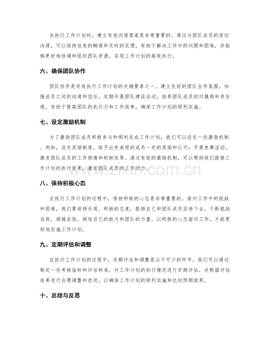 有效执行工作计划的实用技巧.docx_第2页