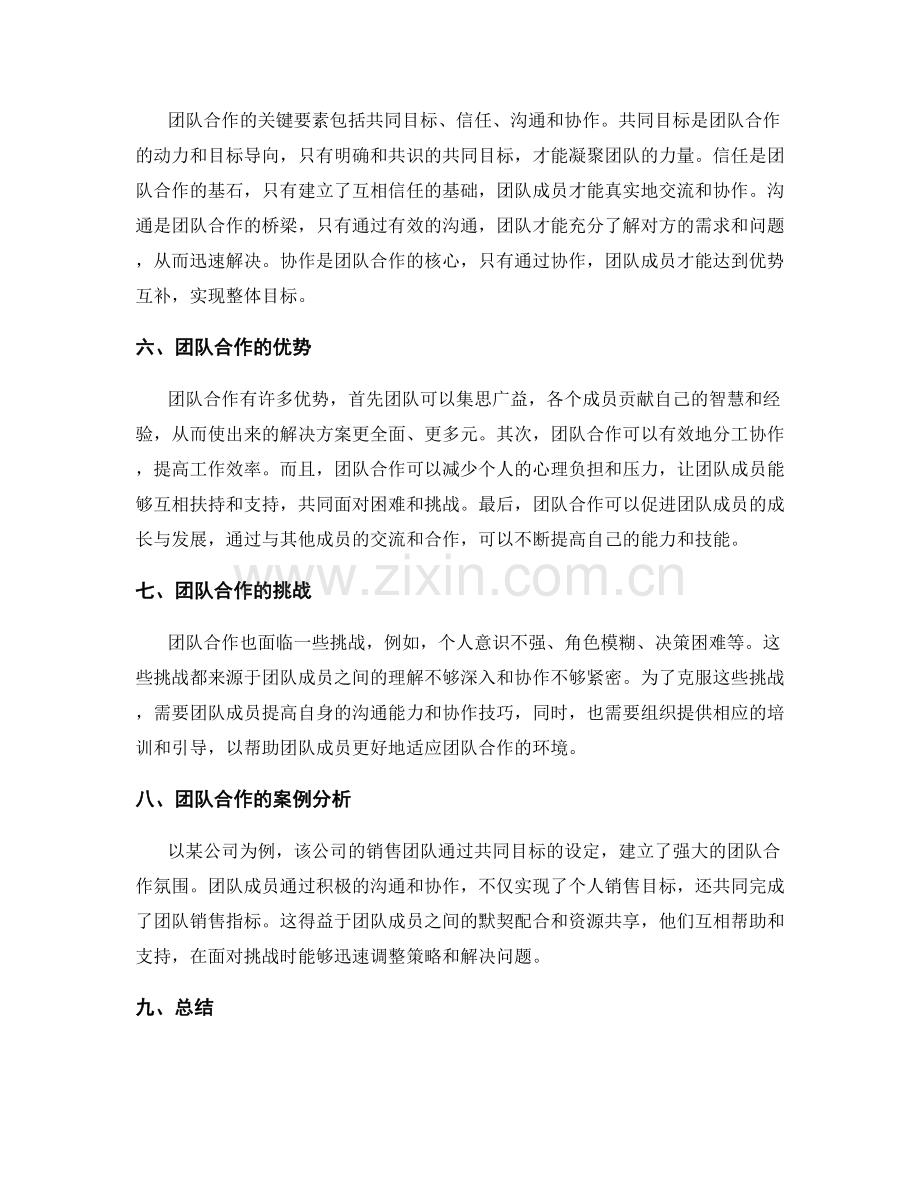 岗位职责的衔接与协作的机制与团队合作的重要性.docx_第2页