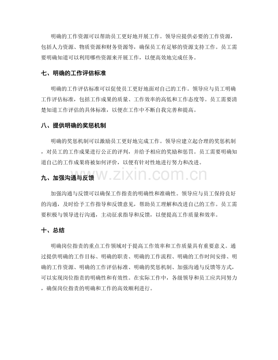 明确岗位指责的重点工作领域.docx_第2页