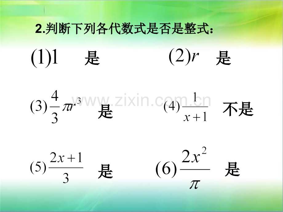 升幂排列和降幂排列.pptx_第3页