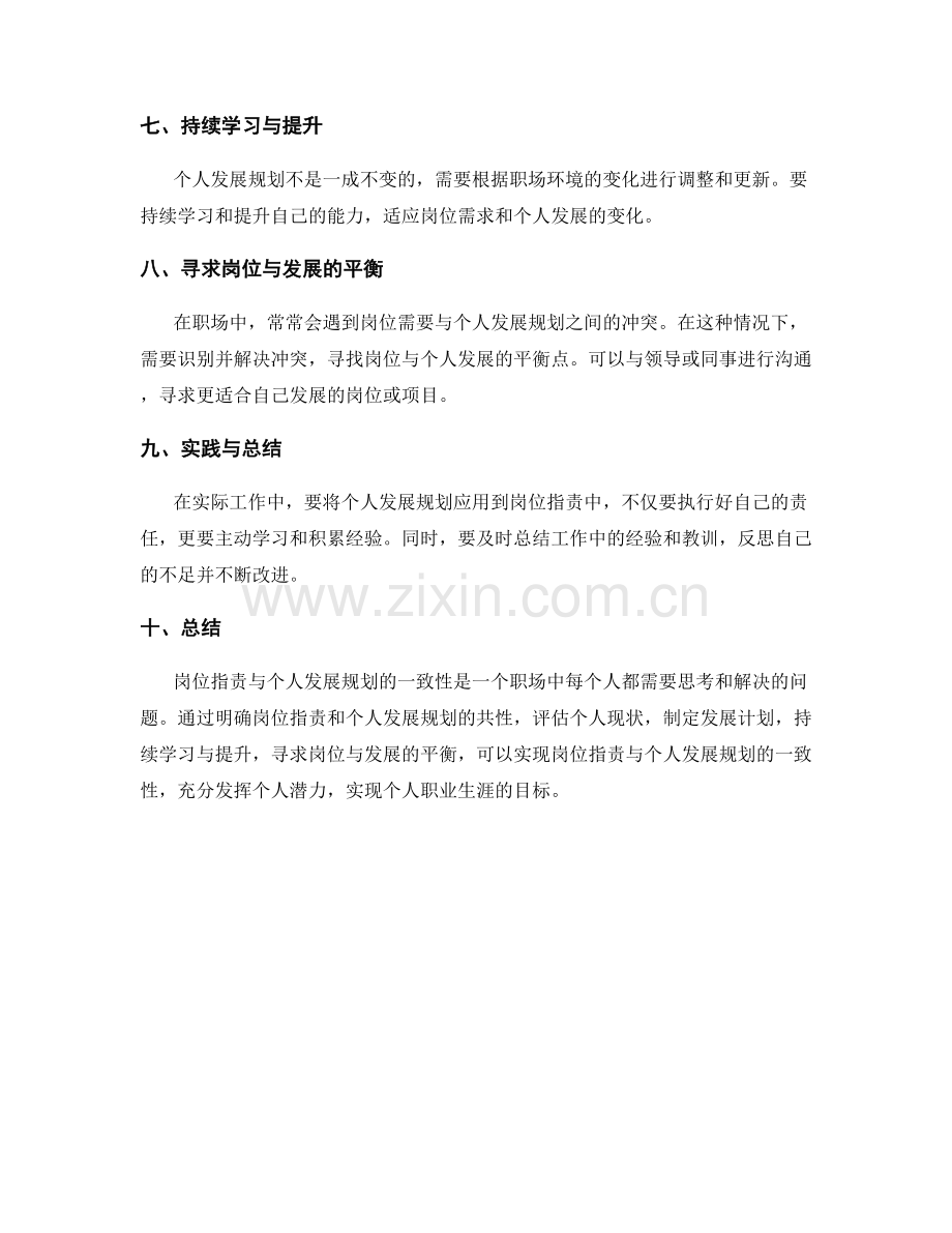 岗位职责与个人发展规划的一致性.docx_第2页