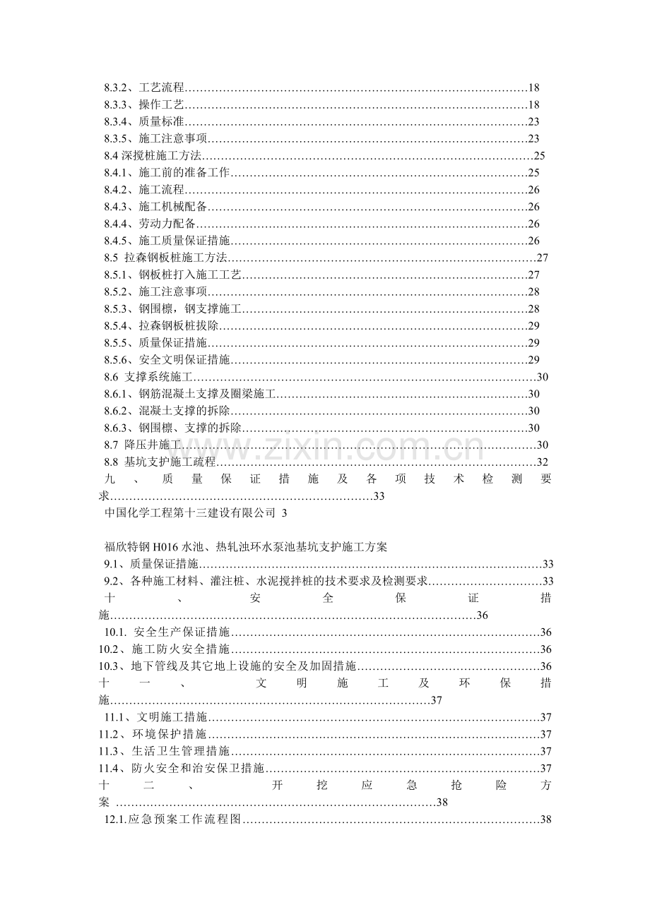 热轧浊环水泵池基坑支护施工方案46.docx_第3页