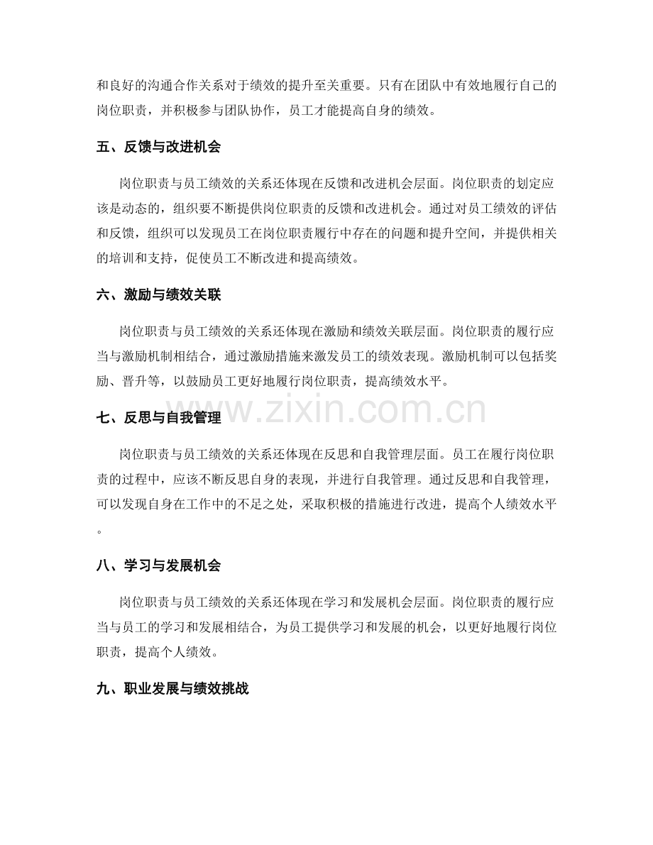 岗位职责与员工绩效的关系.docx_第2页