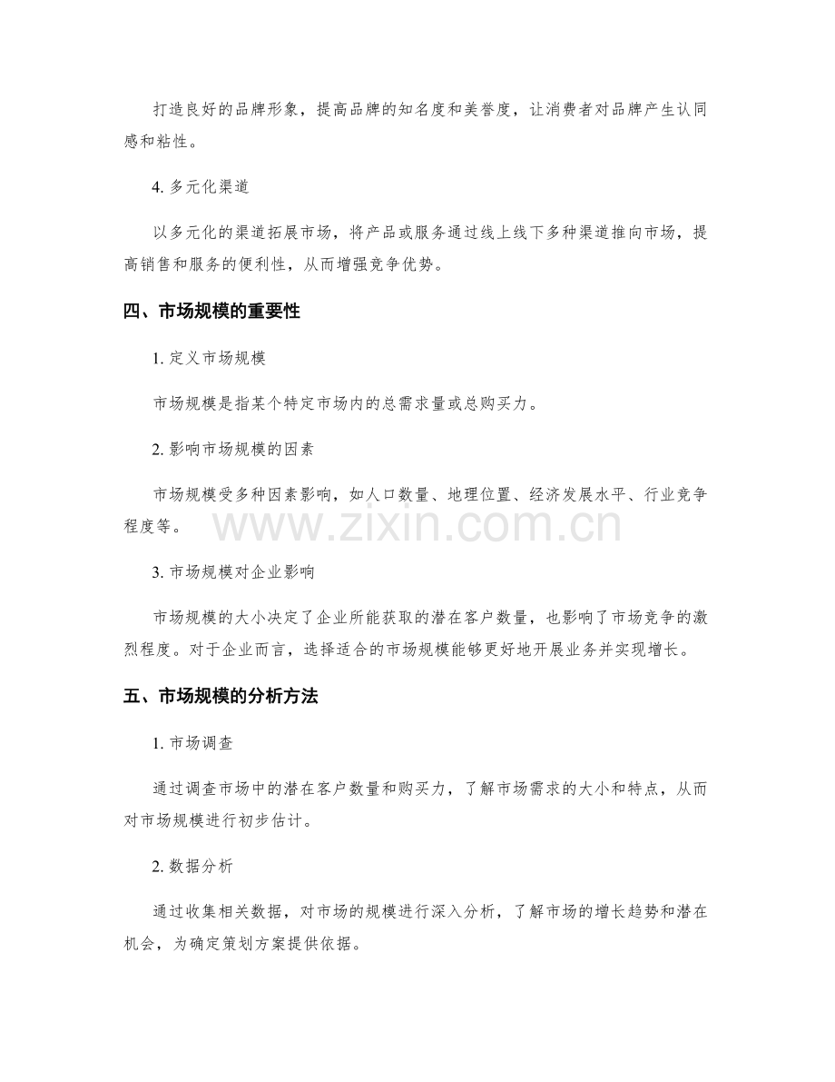 策划方案的竞争优势与市场规模分析.docx_第2页