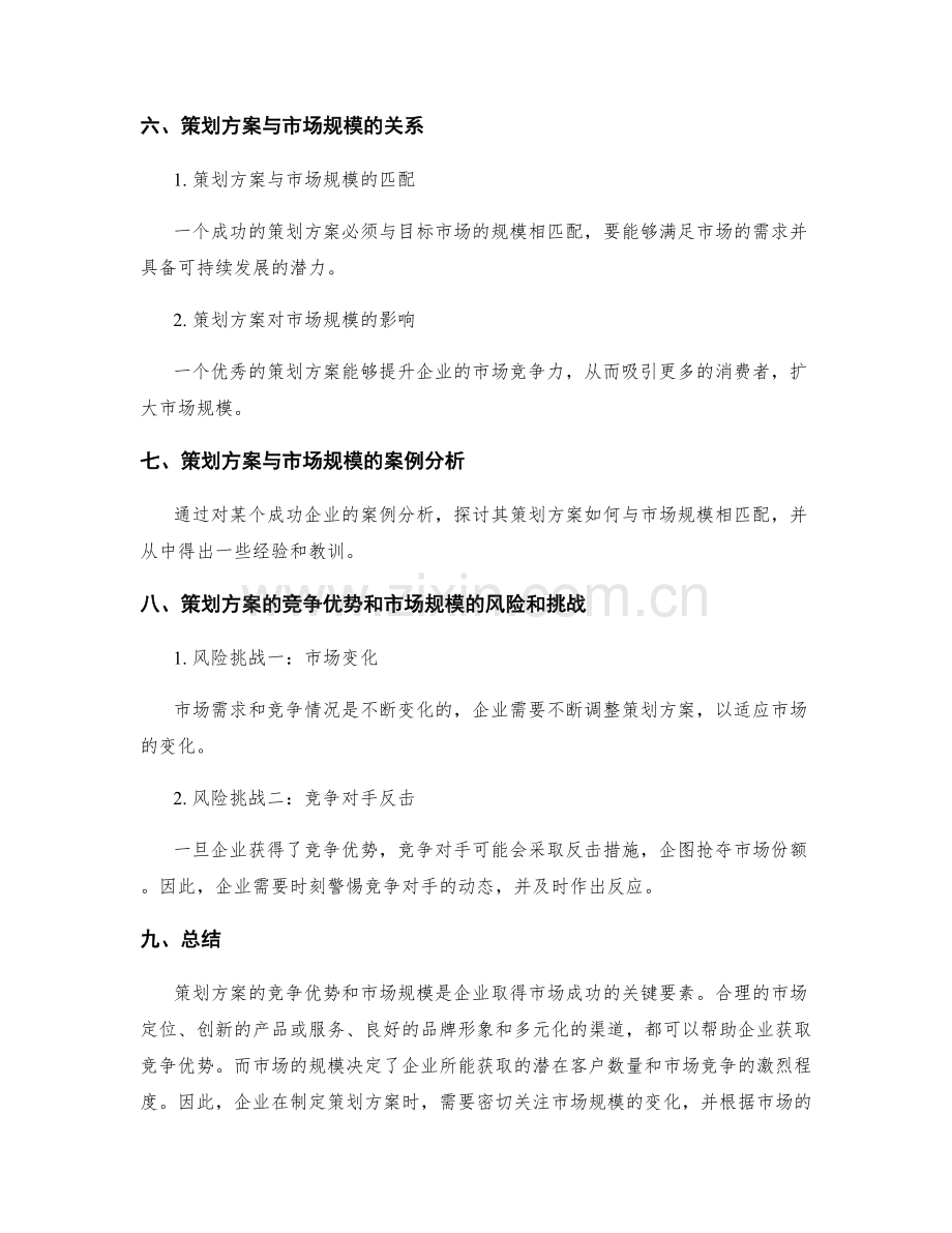 策划方案的竞争优势与市场规模分析.docx_第3页