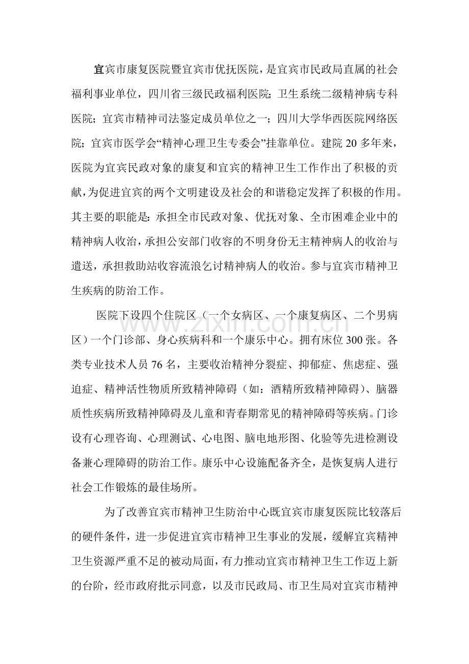 精神疗养中心新院规划方案.doc_第2页