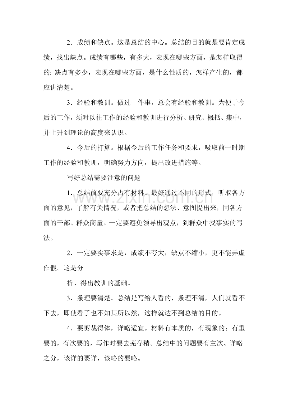 监理工程师职称评审专业技术工作总结.doc_第2页