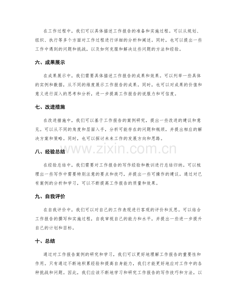 工作报告的案例研究与学习.docx_第2页