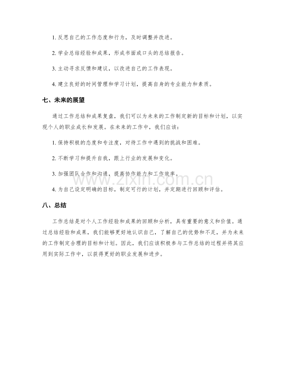 工作总结的经验总结和成果复盘.docx_第3页