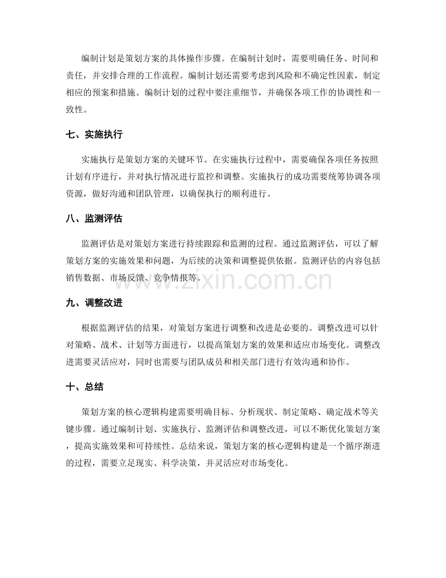 策划方案的核心逻辑构建.docx_第2页