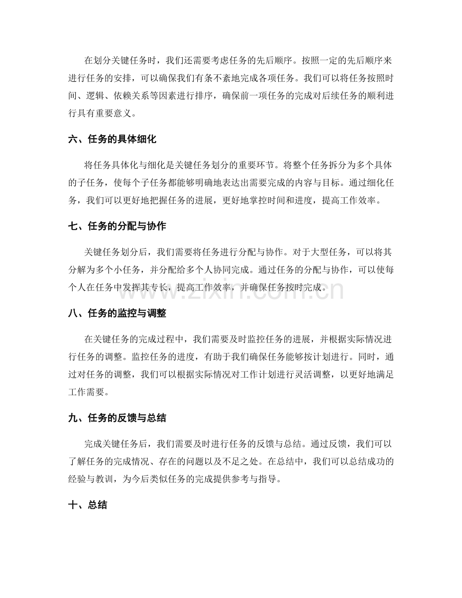 工作计划的关键任务划分.docx_第2页