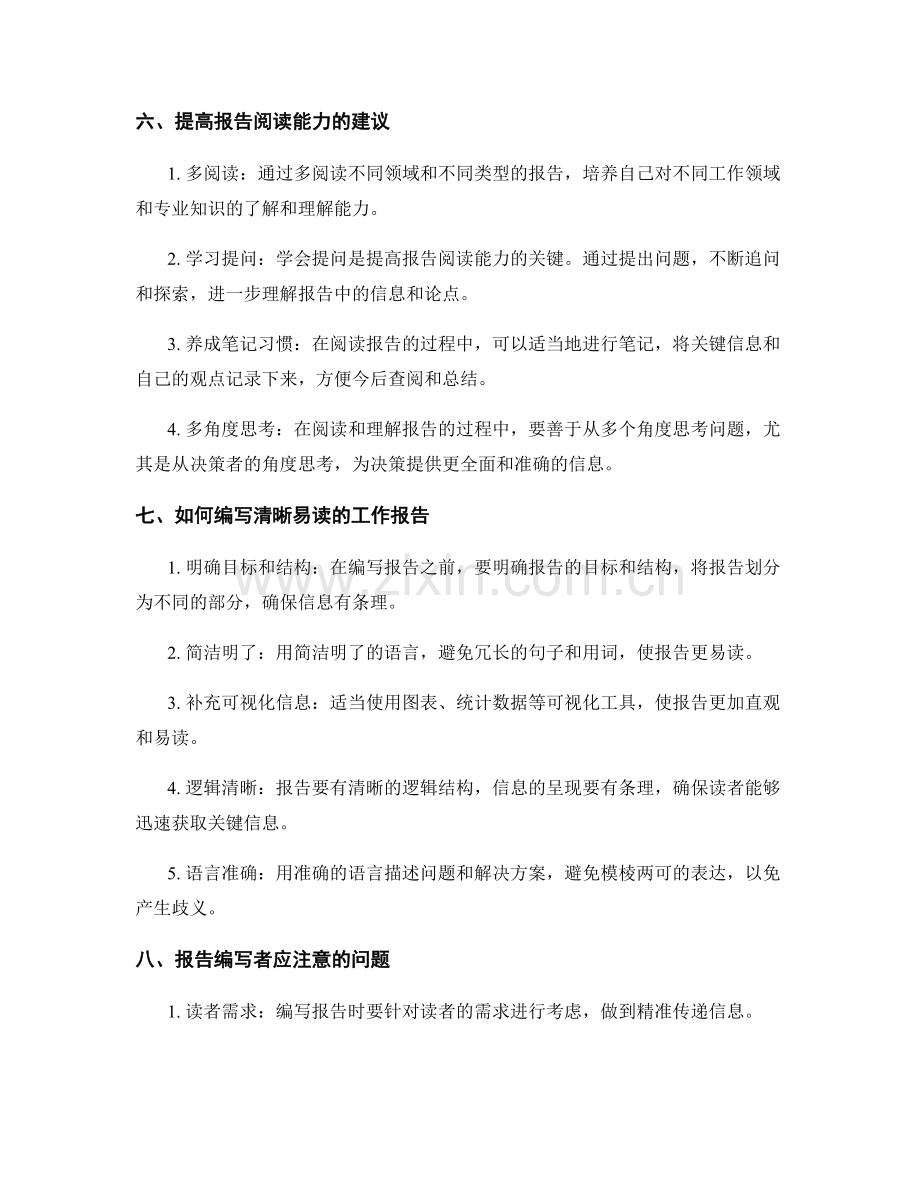 工作报告的信息传递与报告阅读技巧.docx_第3页