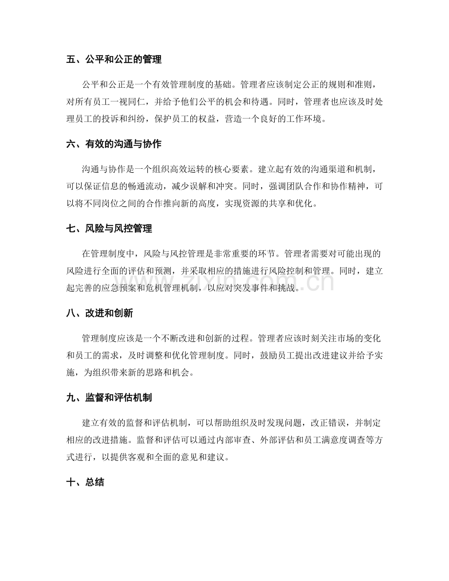 打造有效的管理制度.docx_第2页