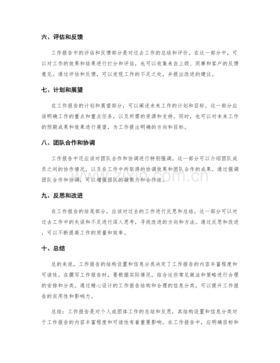 工作报告的结构设置与信息分类.docx_第2页