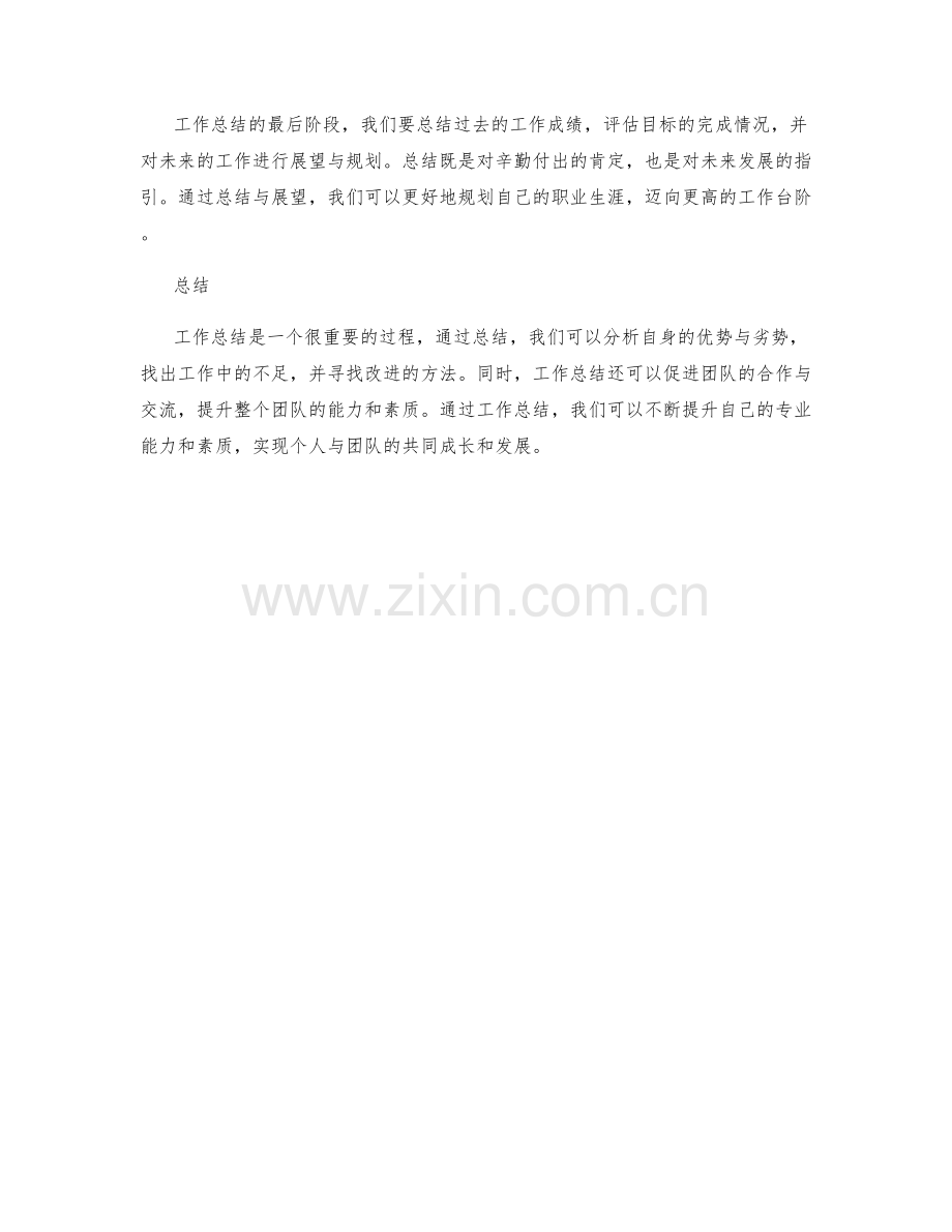 全面总结工作总结的收获与教训.docx_第3页