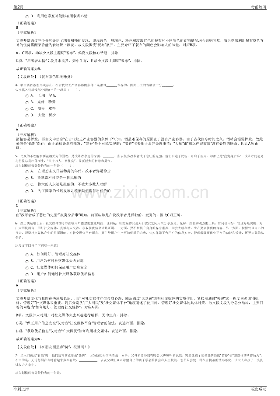 2024年广西粤桂投资集团招聘笔试冲刺题（带答案解析）.pdf_第2页