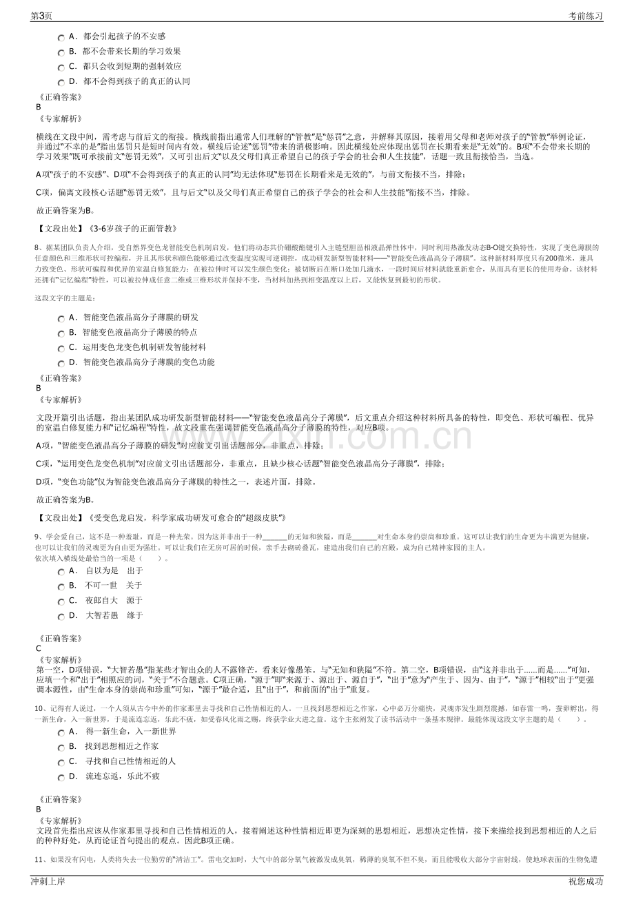 2024年广西粤桂投资集团招聘笔试冲刺题（带答案解析）.pdf_第3页