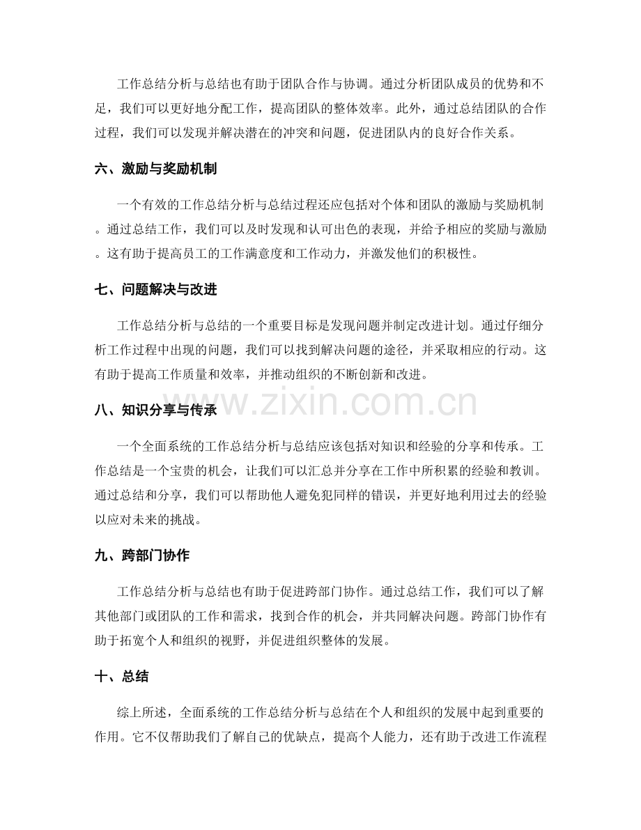 全面系统的工作总结分析与总结.docx_第2页