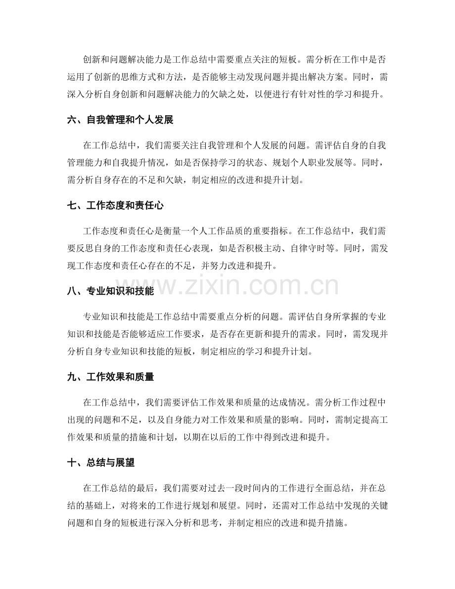 工作总结的关键问题与短板分析.docx_第2页