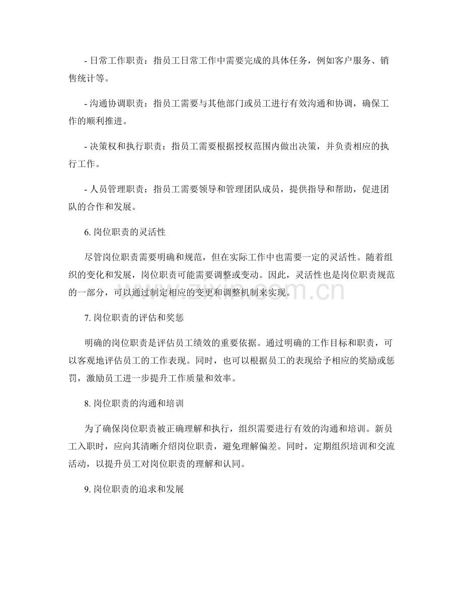 岗位职责的详细分析和规范.docx_第2页