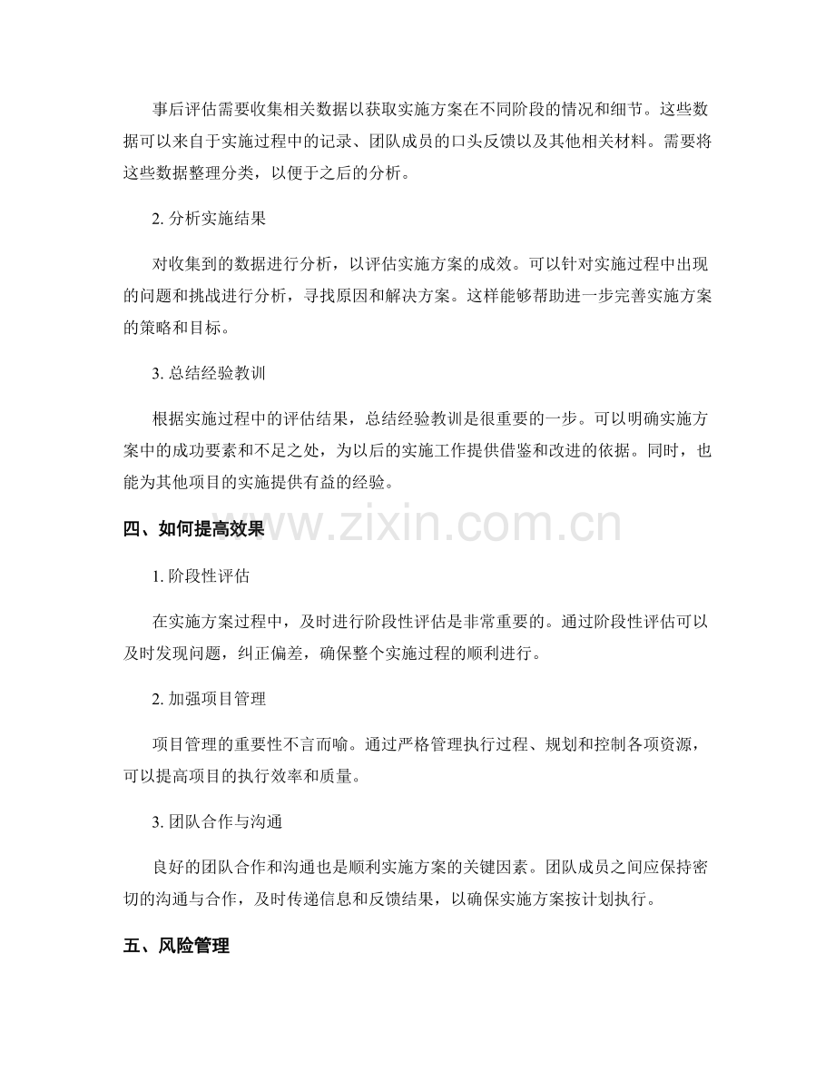 实施方案的执行监控与事后评估方法.docx_第2页