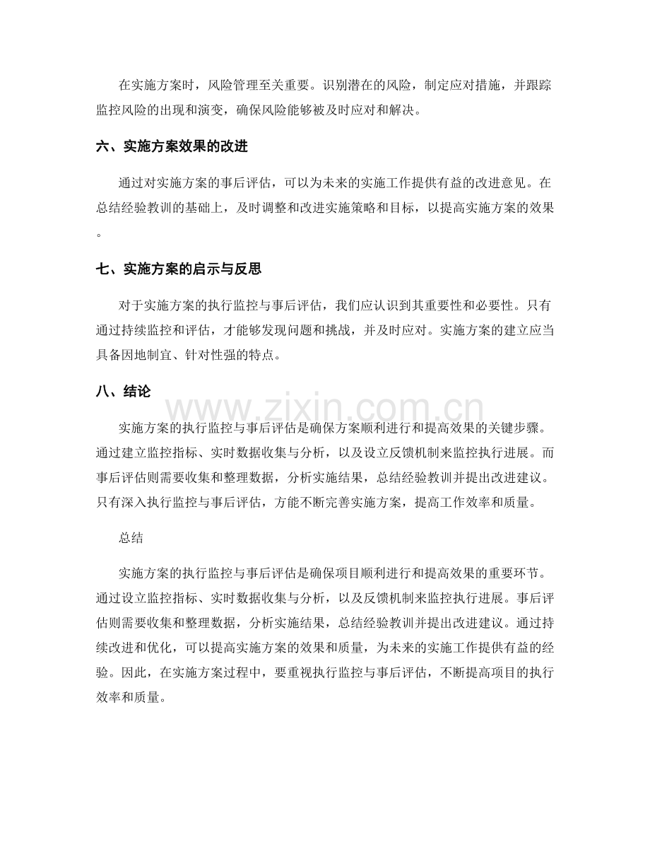 实施方案的执行监控与事后评估方法.docx_第3页